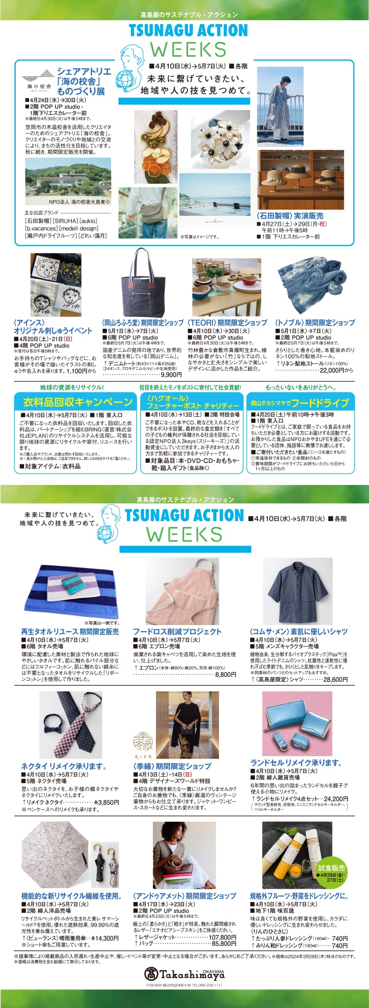 TSUNAGU ACTION WEEKS ■4月10日(水)→5月7日(火)■️各階 未来に繋げていきたい。 地域や人の技を見つめて。