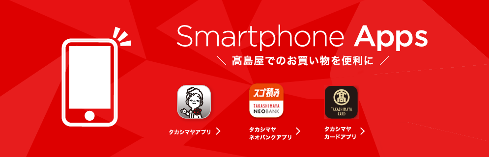 Smartphone Apps　高島屋のスマートフォンアプリ一覧