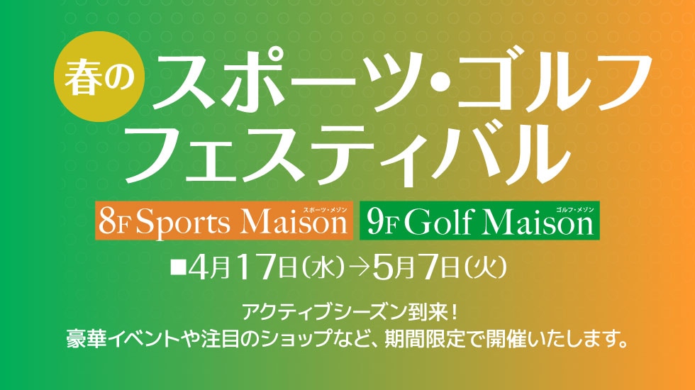 ゴルフ・スポーツフェスティバル