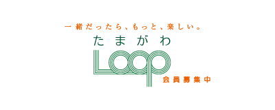 玉川LOOP